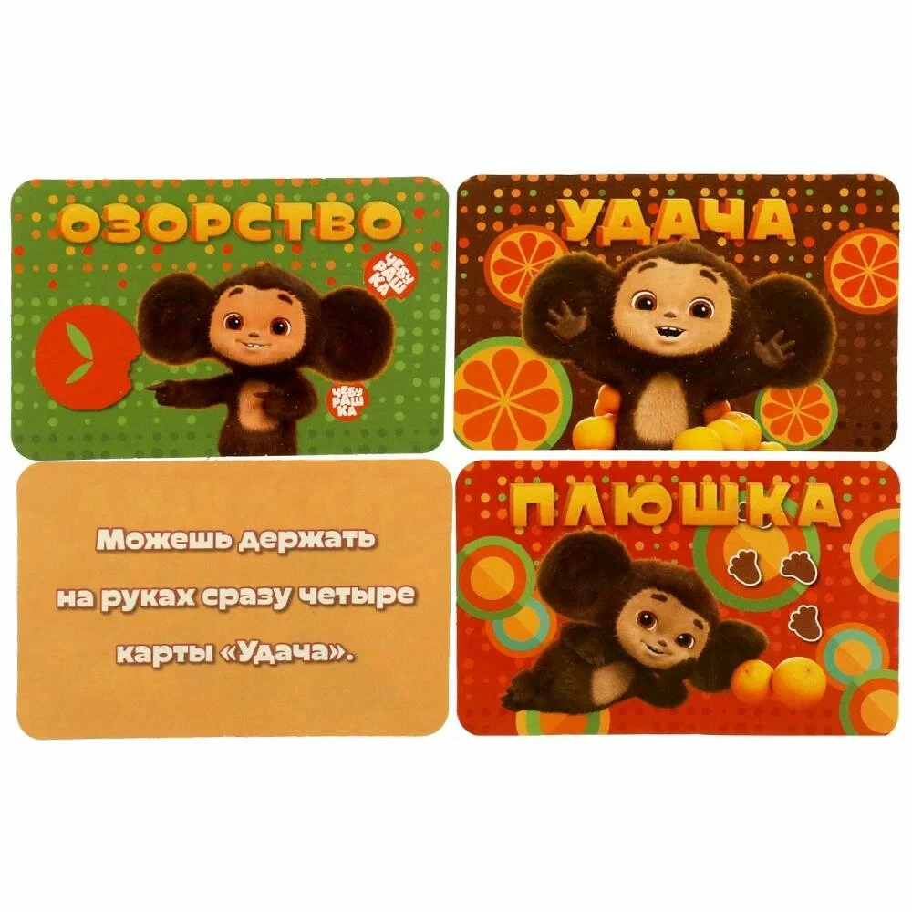 Настольная игра-ходилка - Чебурашка. Апельсиновый переполох