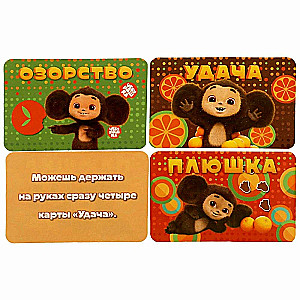 Настольная игра-ходилка - Чебурашка. Апельсиновый переполох