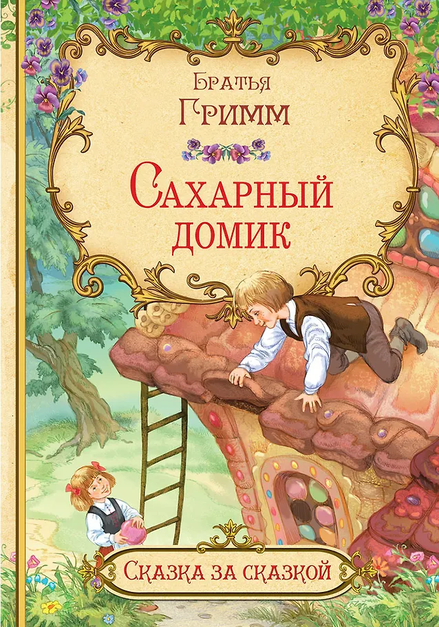 Cukura namiņš