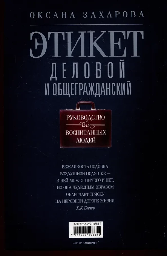 Verslo ir bendrojo etiketo. Istorija ir šiuolaikiniai aspektai. Vadovas išsilavinusiems žmonėms