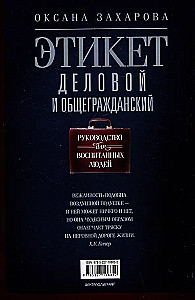 Verslo ir bendrojo etiketo. Istorija ir šiuolaikiniai aspektai. Vadovas išsilavinusiems žmonėms