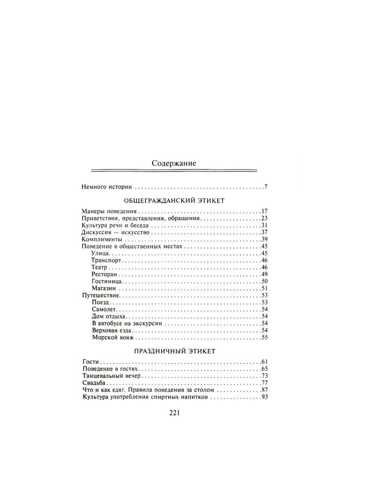 Verslo ir bendrojo etiketo. Istorija ir šiuolaikiniai aspektai. Vadovas išsilavinusiems žmonėms