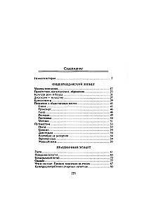 Verslo ir bendrojo etiketo. Istorija ir šiuolaikiniai aspektai. Vadovas išsilavinusiems žmonėms