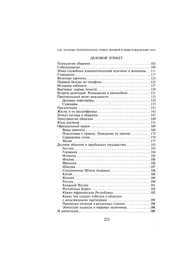 Verslo ir bendrojo etiketo. Istorija ir šiuolaikiniai aspektai. Vadovas išsilavinusiems žmonėms