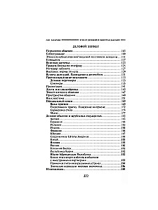 Verslo ir bendrojo etiketo. Istorija ir šiuolaikiniai aspektai. Vadovas išsilavinusiems žmonėms