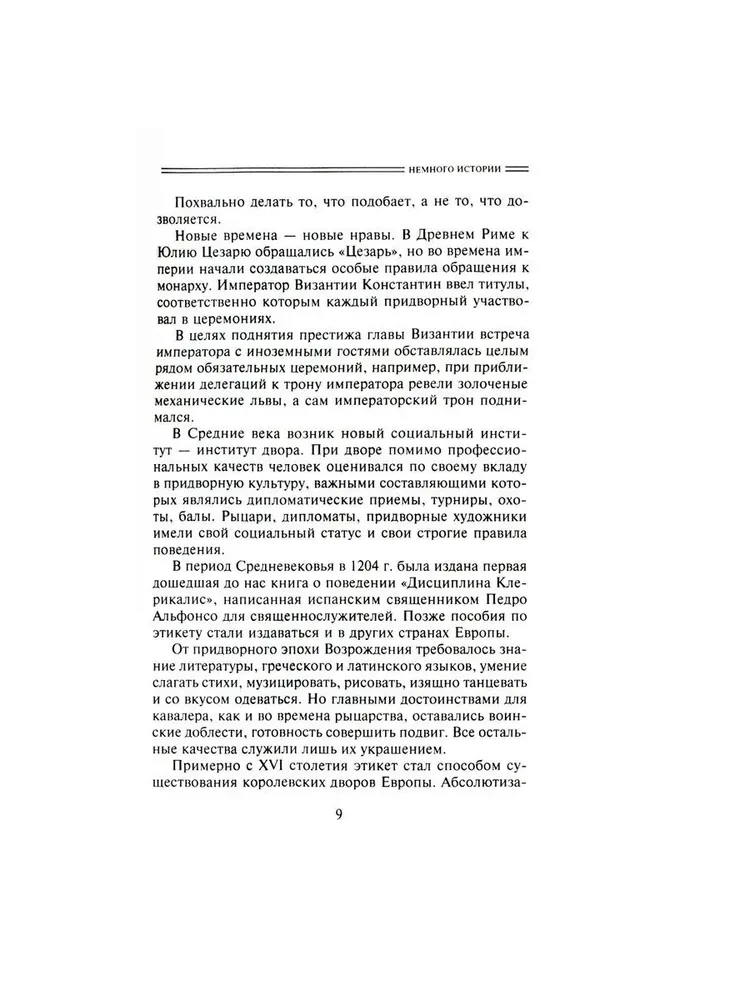 Verslo ir bendrojo etiketo. Istorija ir šiuolaikiniai aspektai. Vadovas išsilavinusiems žmonėms
