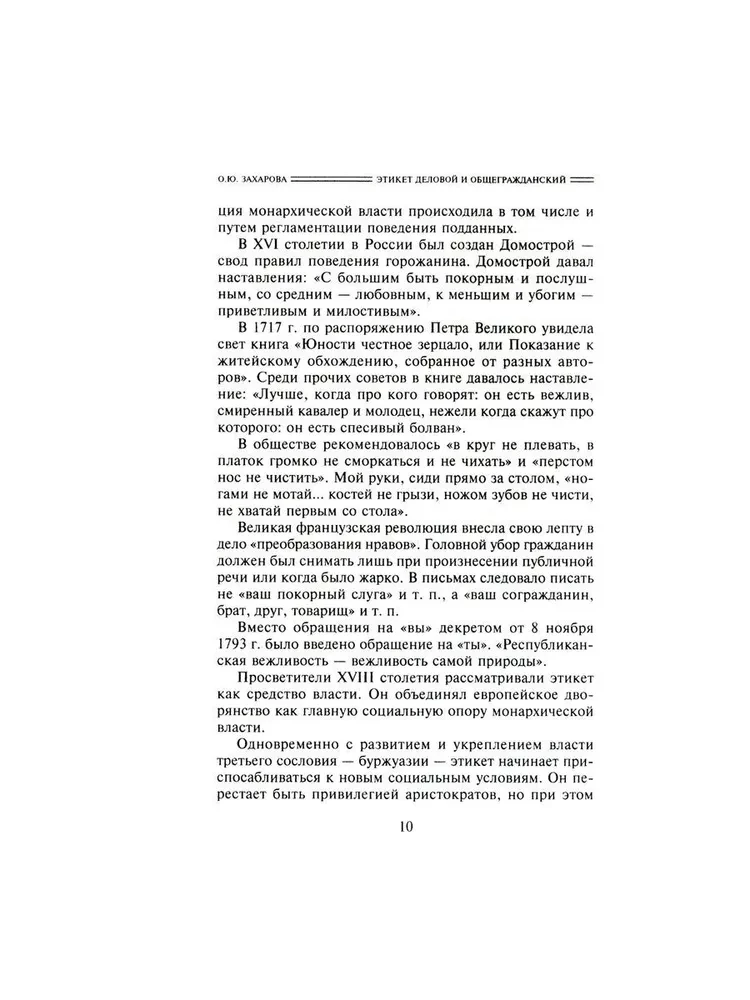 Verslo ir bendrojo etiketo. Istorija ir šiuolaikiniai aspektai. Vadovas išsilavinusiems žmonėms