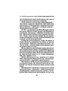 Verslo ir bendrojo etiketo. Istorija ir šiuolaikiniai aspektai. Vadovas išsilavinusiems žmonėms