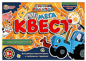 Настольная игра - Мега-квест. Синий Трактор