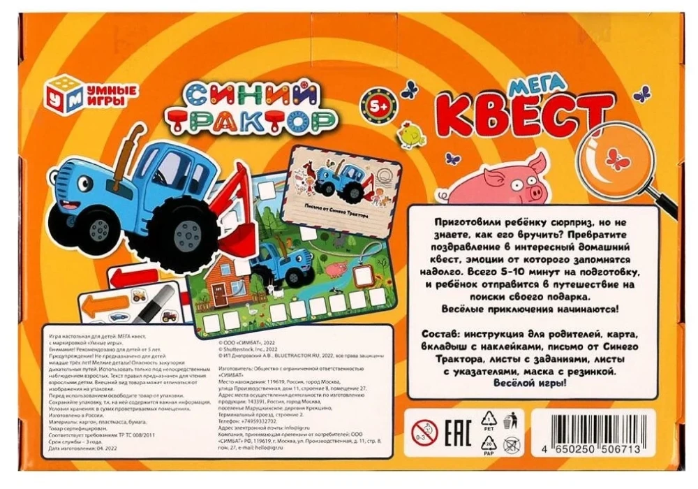 Настольная игра - Мега-квест. Синий Трактор