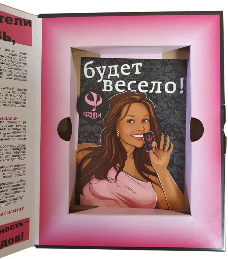 Spēle pieaugušajiem - Fantas. Karameles paradīze, 18+
