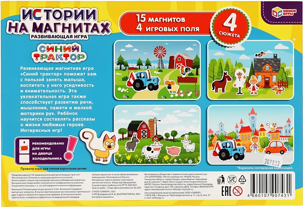 Развивающая игра для детей - Синий трактор. Истории на магнитах
