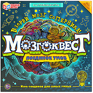 Board Game - Brain Quest. Duel of Minds