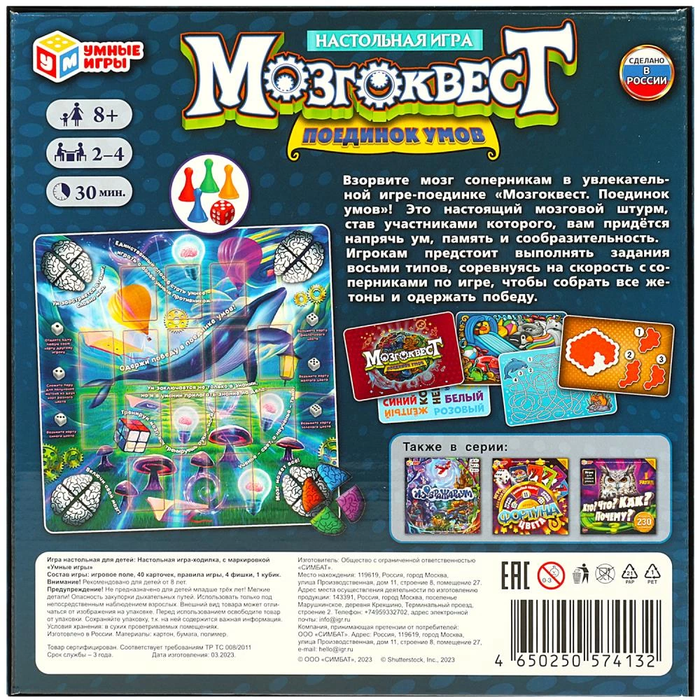 Board Game - Brain Quest. Duel of Minds