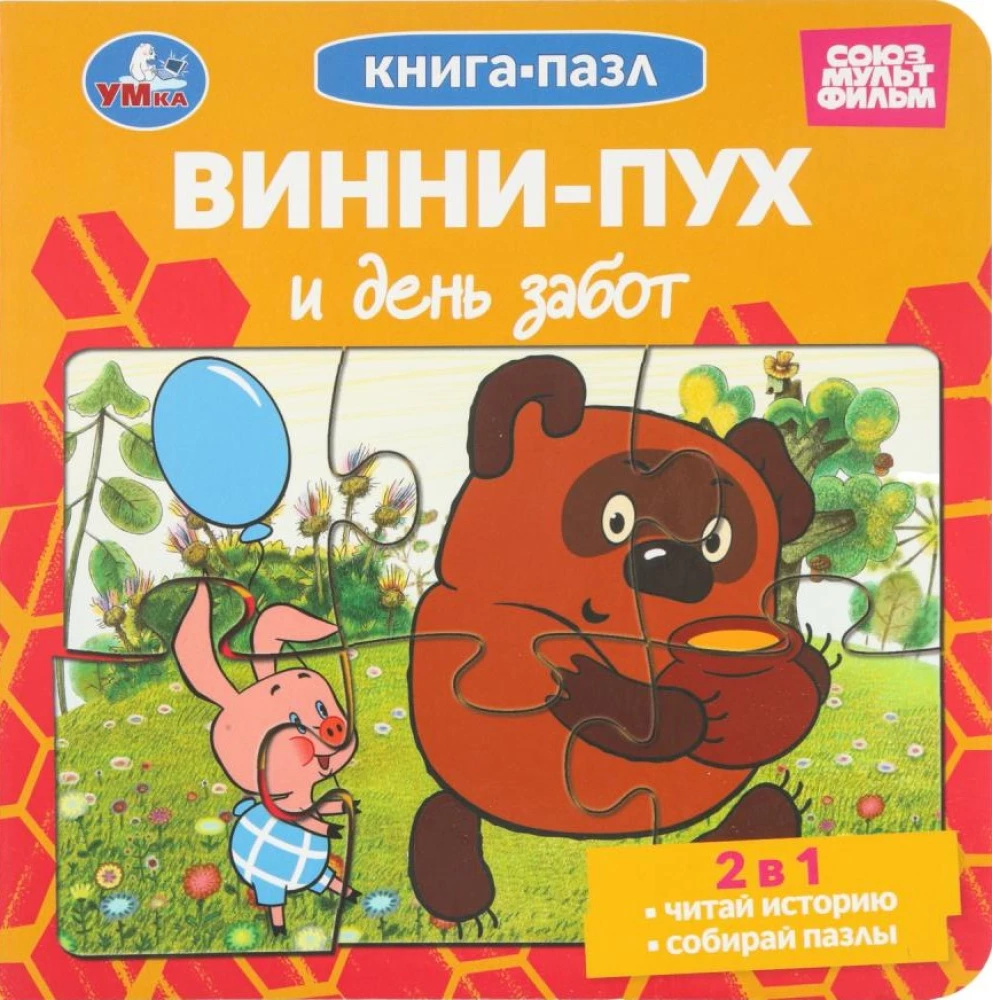 Kubuś Puchatek i dzień trosk