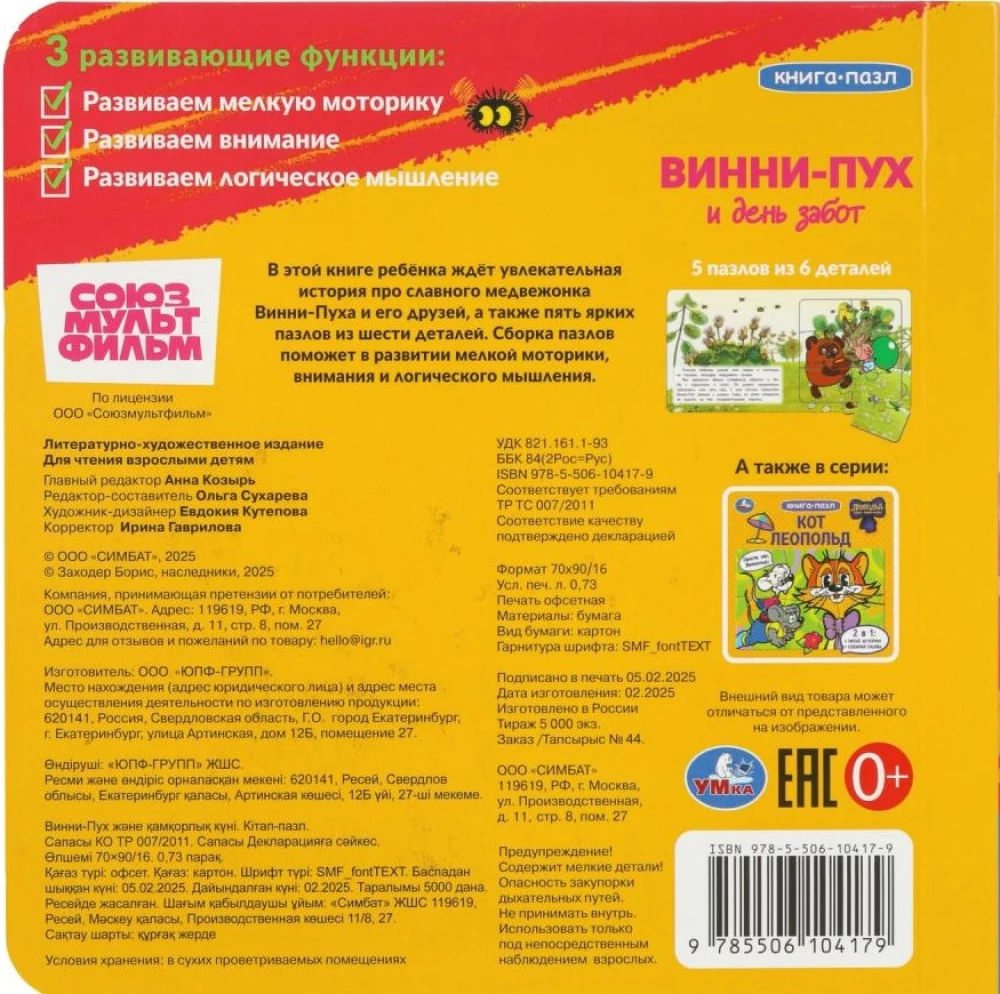 Kubuś Puchatek i dzień trosk