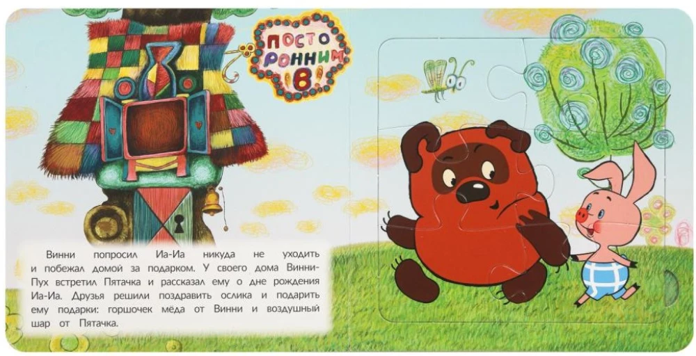 Kubuś Puchatek i dzień trosk