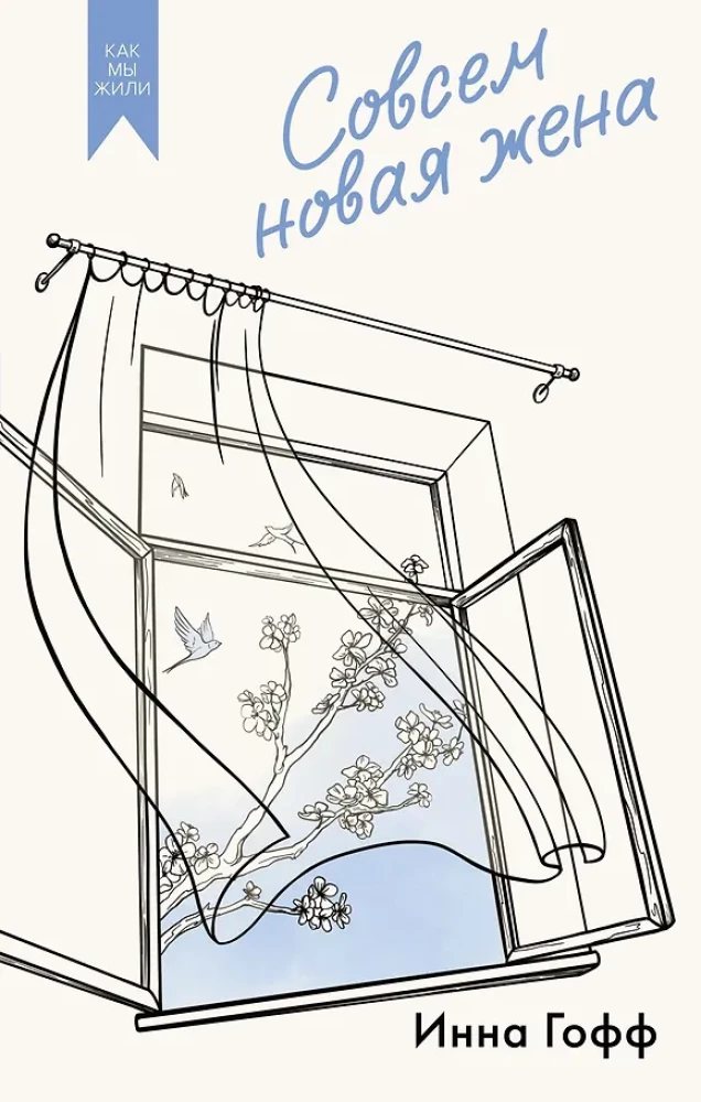 Visiškai nauja žmona