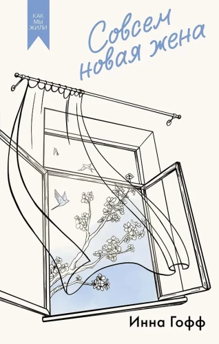 Visiškai nauja žmona