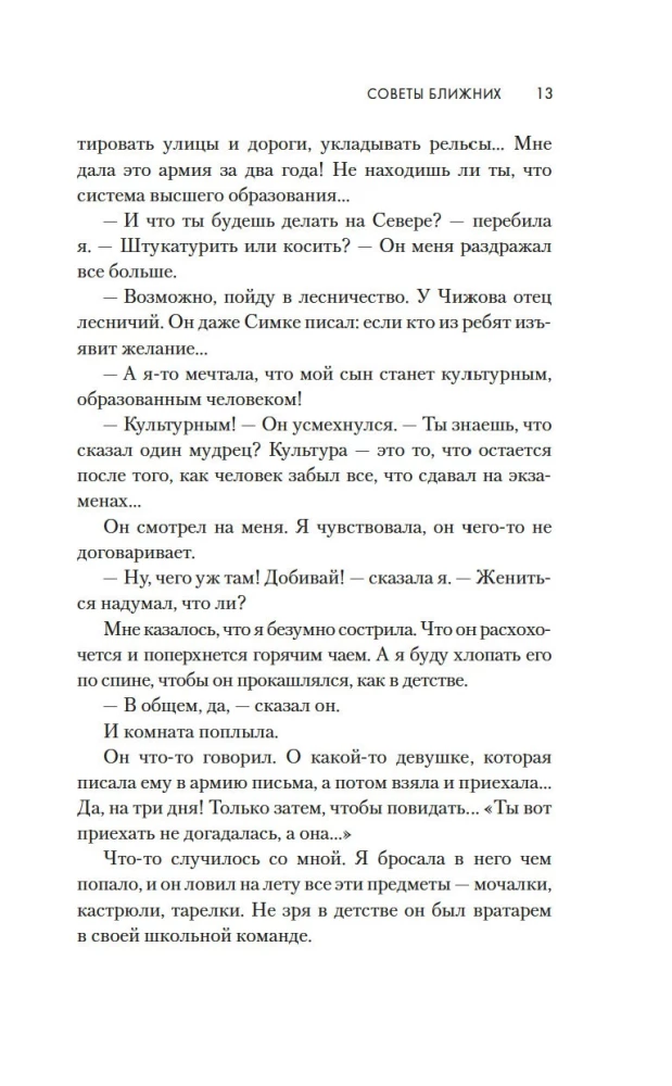 Visiškai nauja žmona