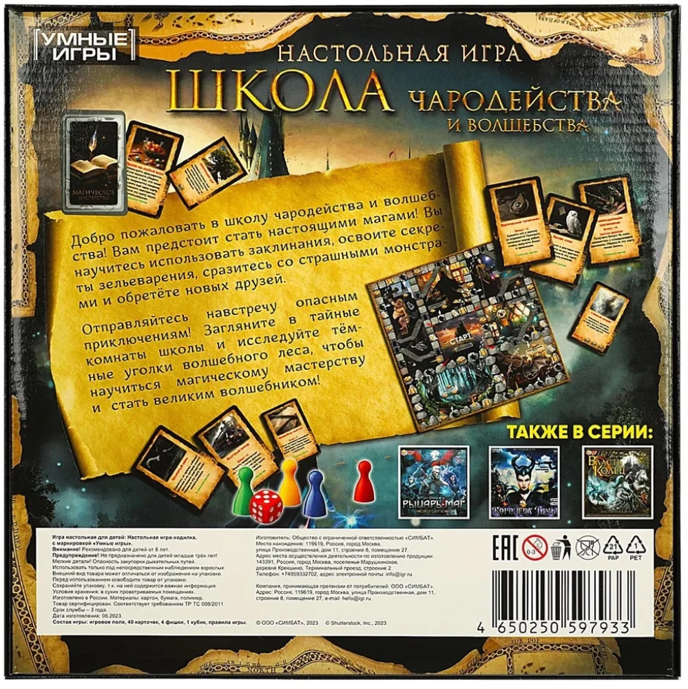 Board Game - School of Magic and Wizardry