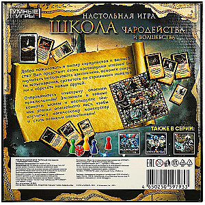 Board Game - School of Magic and Wizardry