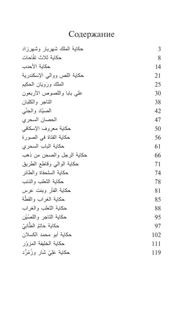 Tūkstantis ir viena naktis. Lygis 1 = ʾAlf Laylah wa-Laylah