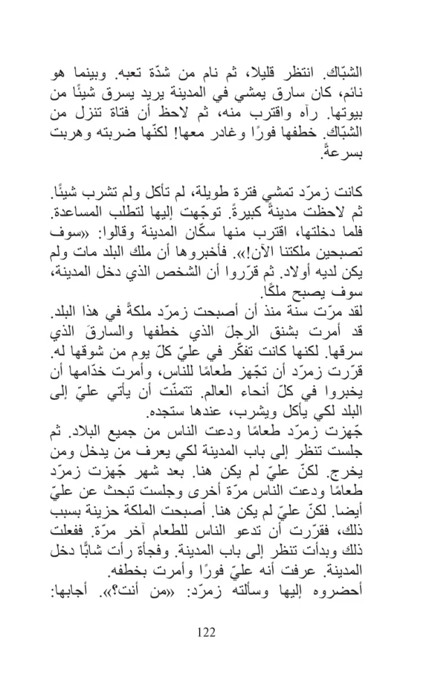 Tūkstantis ir viena naktis. Lygis 1 = ʾAlf Laylah wa-Laylah