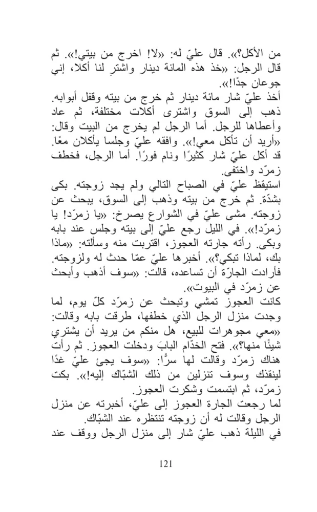 Tūkstantis ir viena naktis. Lygis 1 = ʾAlf Laylah wa-Laylah