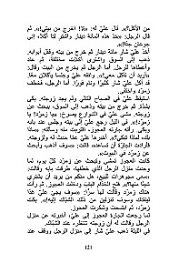 Tūkstantis ir viena naktis. Lygis 1 = ʾAlf Laylah wa-Laylah