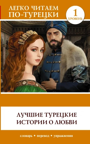 Najlepsze tureckie historie miłosne. Poziom 1