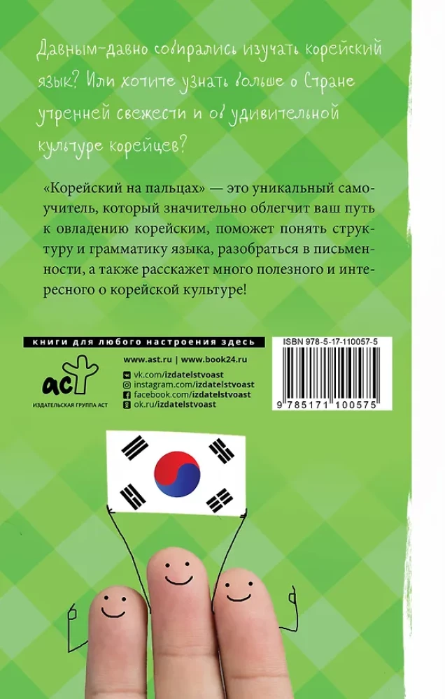 Koreański na palcach