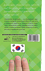 Koreański na palcach