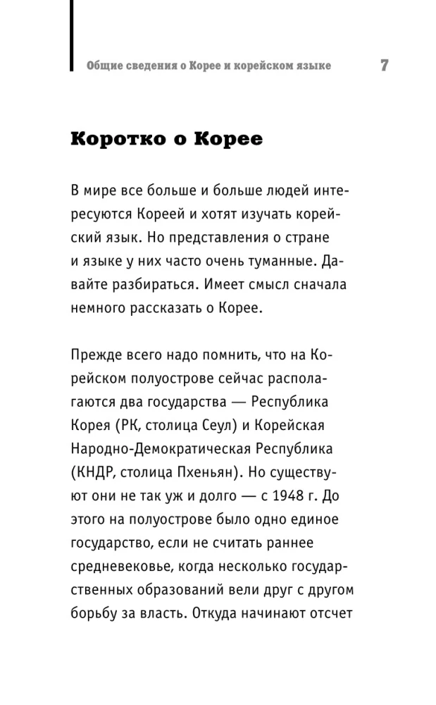 Koreański na palcach