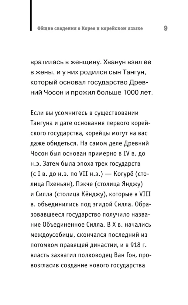 Koreański na palcach