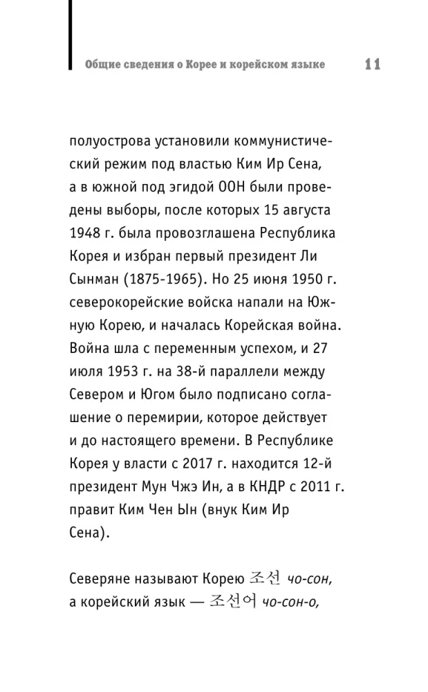 Koreański na palcach