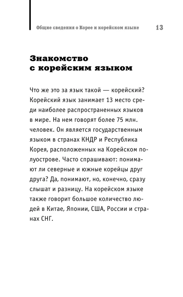 Koreański na palcach