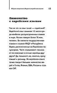 Koreański na palcach