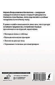 Полная грамматика китайского языка в схемах и таблицах