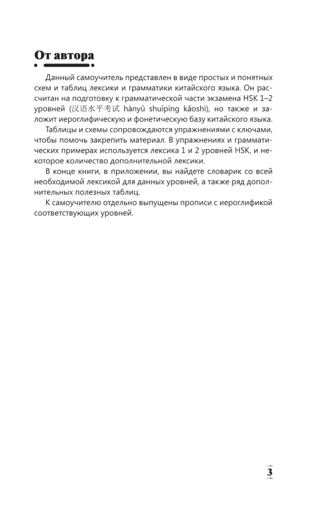 Полная грамматика китайского языка в схемах и таблицах