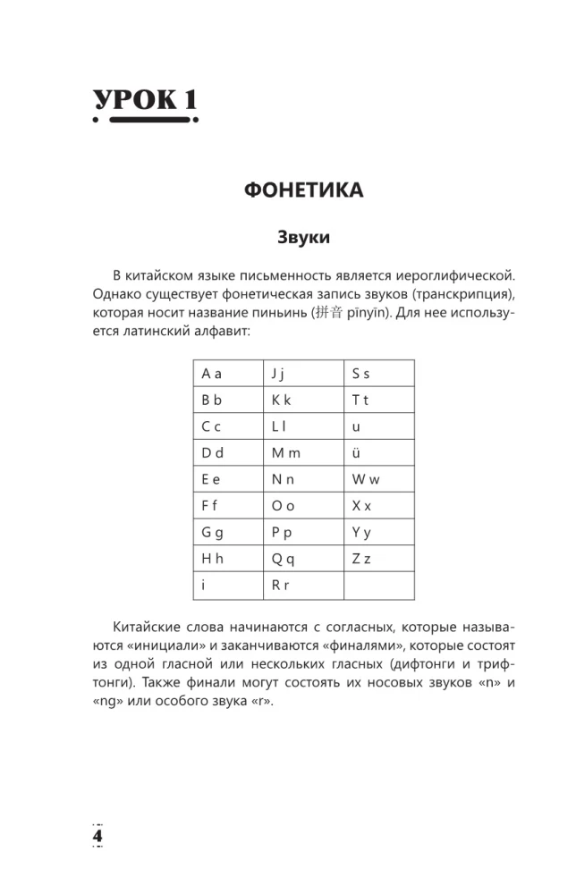 Полная грамматика китайского языка в схемах и таблицах
