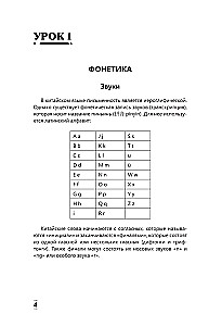 Полная грамматика китайского языка в схемах и таблицах