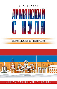 Armenisch von Grund auf