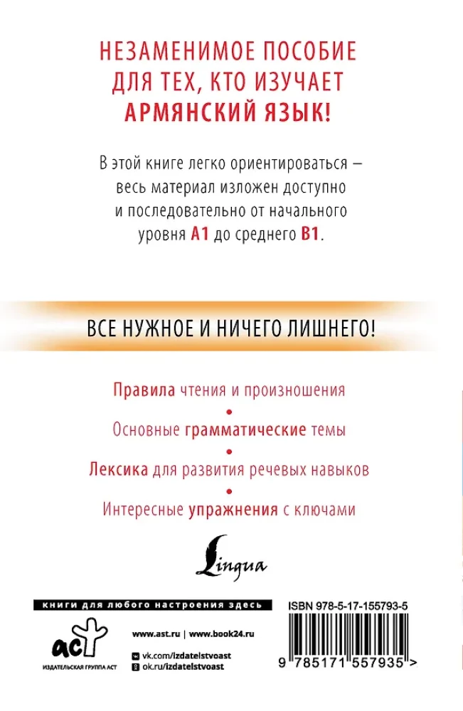 Armenisch von Grund auf