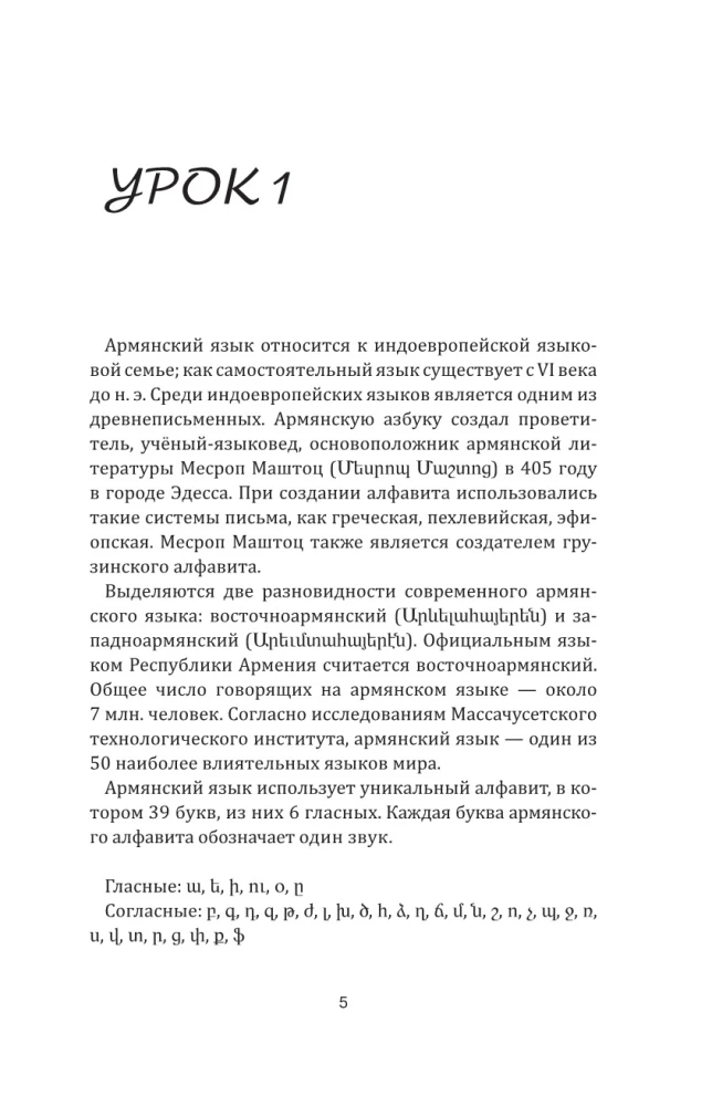 Armenisch von Grund auf