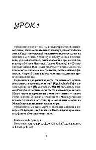 Armenisch von Grund auf