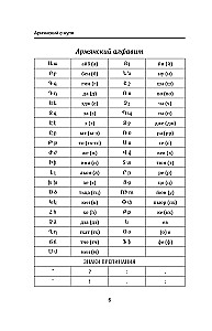 Armenisch von Grund auf
