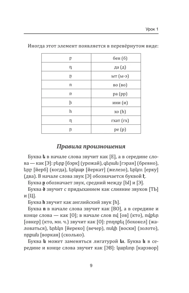 Armenisch von Grund auf