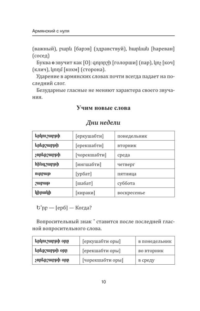 Armenisch von Grund auf