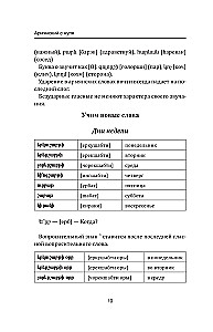 Armenisch von Grund auf